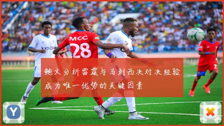 鲍文分析雷霆与马刺西决对决经验成为唯一优势的关键因素