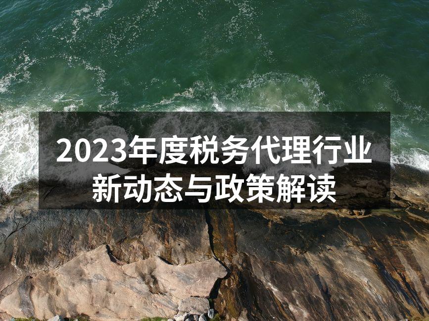 税务政策变化图解