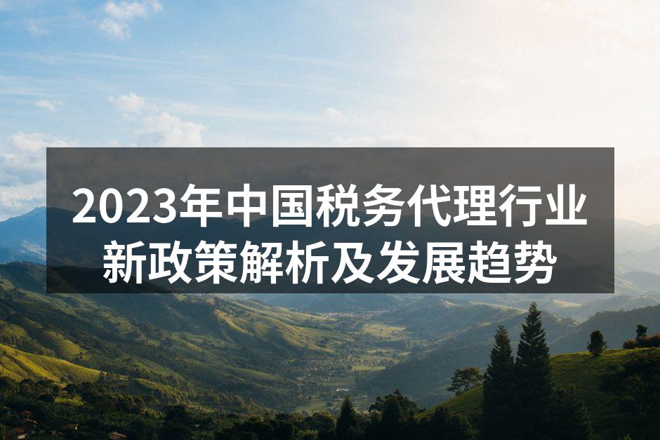 税务代理服务流程图